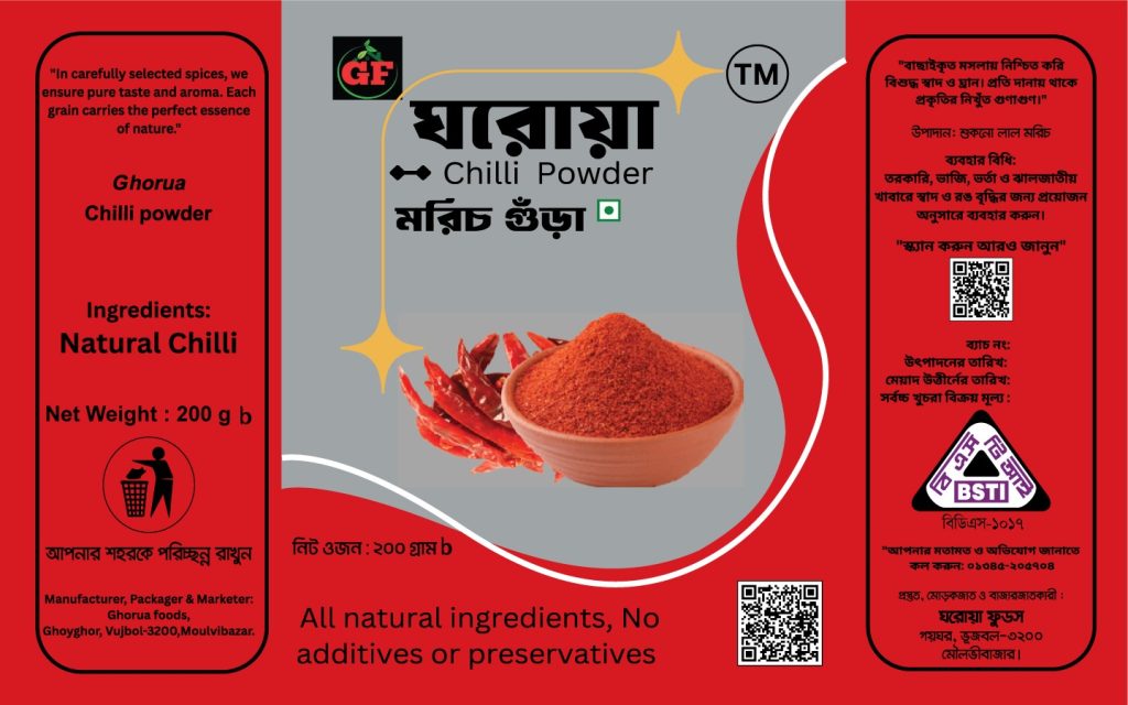 ঘরোয়া মরিচ গুঁড়ো ২০০ গ্রাম
